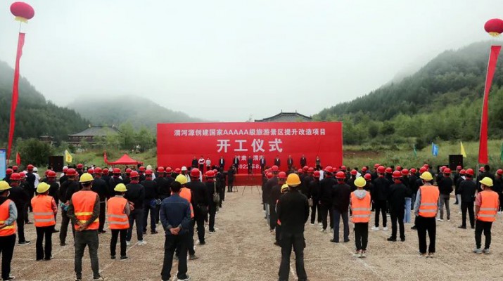 渭河源創(chuàng)建國家5A級旅游景區(qū)提升改造項目開工 集團黨委書記、董事長石培文出席儀式并致辭