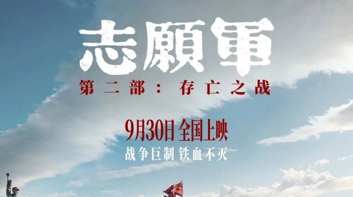 銘記歷史，致敬英雄——甘肅文旅集團(tuán)工會組織觀看愛國主義題材電影《志愿軍：存亡之戰(zhàn)》