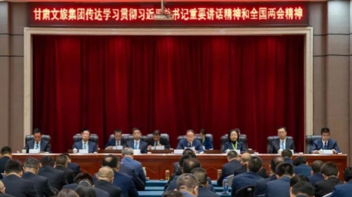 甘肅文旅集團(tuán)召開2025年全國兩會精神專題宣講會