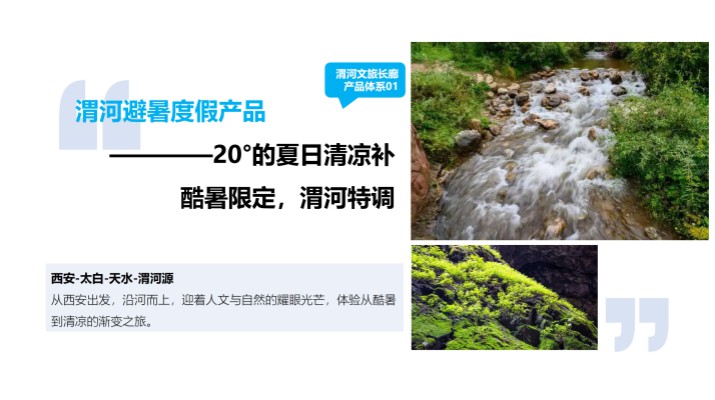 渭河源景區(qū)對(duì)陜西定西游客全年門票半價(jià)優(yōu)惠，渭河流域文化旅游產(chǎn)業(yè)帶發(fā)展大會(huì)發(fā)布優(yōu)惠政策和五大主題產(chǎn)品